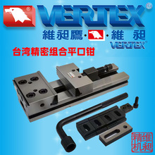 台湾鹰牌超薄精密虎钳VERTEX组合平口钳VMP-4/VMP-5/VMP-6并列夹
