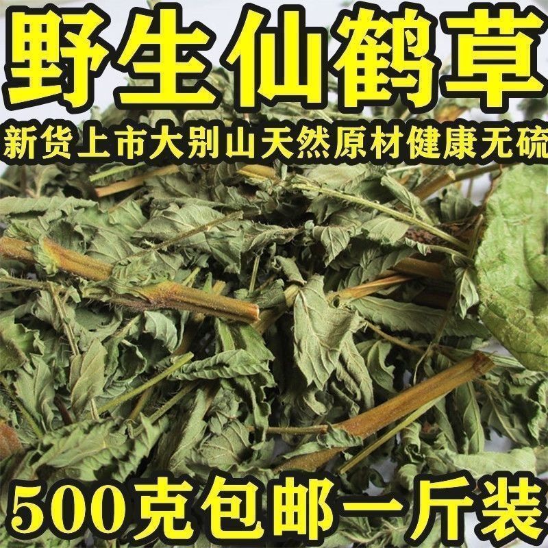 一件代发仙鹤草新货500g克野生仙鹤草油松节茶中药材龙芽草脱力草