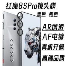 适用红魔8SPro镜头膜后置摄像头金属鹰眼保护红魔8Pro镜头贴8Pro+