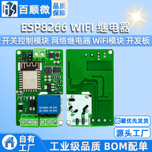 ESP8266 WIFI 继电器开关控制模块 网络继电器 WiFi模块 开发板