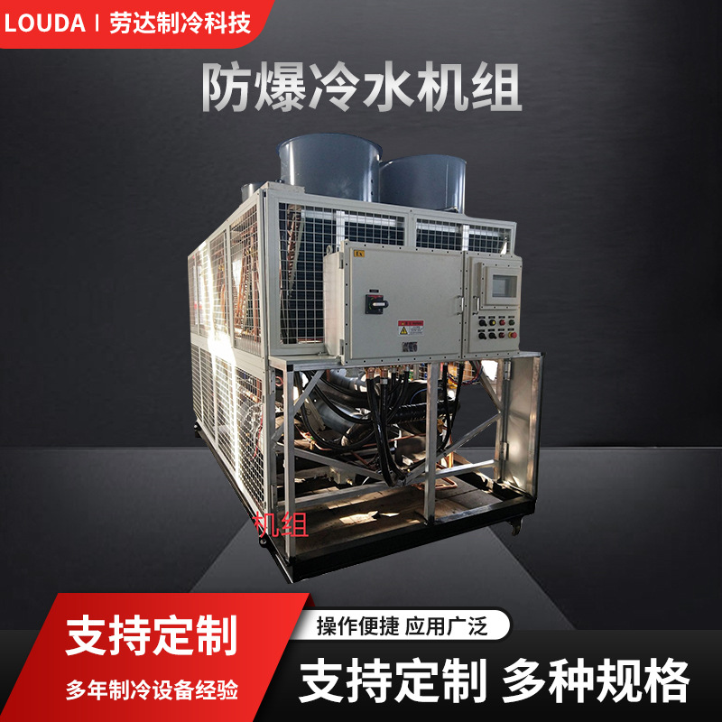 山东防爆冷水机组化工低温型反应釜冷水机工厂生产按需加工