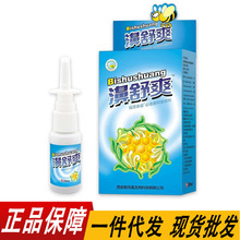 雪山百草濞舒爽必速康喷剂 鼻舒爽20ml/瓶 鼻舒爽 批发 代发