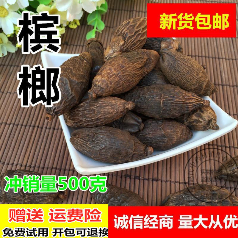 香料大全 槟榔个 槟榔壳 黑槟榔果 鸭脖卤料 大全500g包邮-阿里巴巴