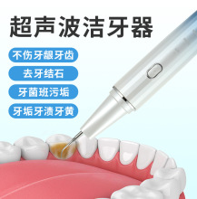 新款可视洁牙器私模跨境爆款电动清洁美牙仪超声波可视洁牙器批发