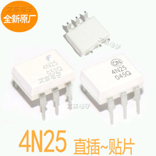 全新原厂 4N25 【非国产】4N25M光电耦合器直插贴片均有量大价低