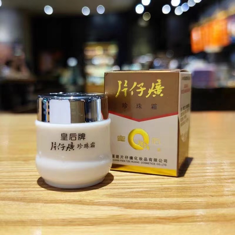 价优正品皇后片仔癀珍珠霜25克补水保湿面霜经典国货护肤素颜