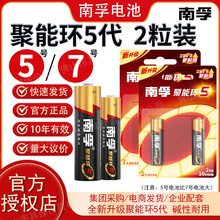 南孚电池5号和7号2粒/卡装聚能环4代五号七号玩具门锁遥控器电池