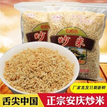 冰粉饭店商用农家炒米甩油安庆特产手工传统风味零食小包装糯米