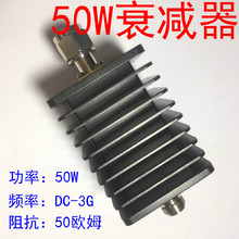 50W同轴固定衰减器DC~3GN型衰减器6DB10DB15DB20DB50W衰减器