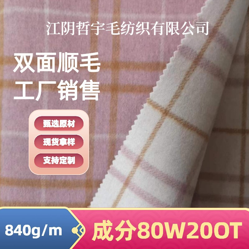 2023新款潮流双面羊毛粉白格子毛呢面料-阿里巴巴