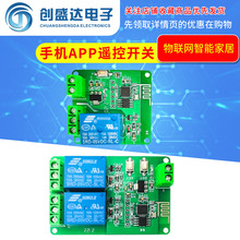 5V ESP8266双/单路WiFi继电器 物联网 智能家居 手机APP遥控开关