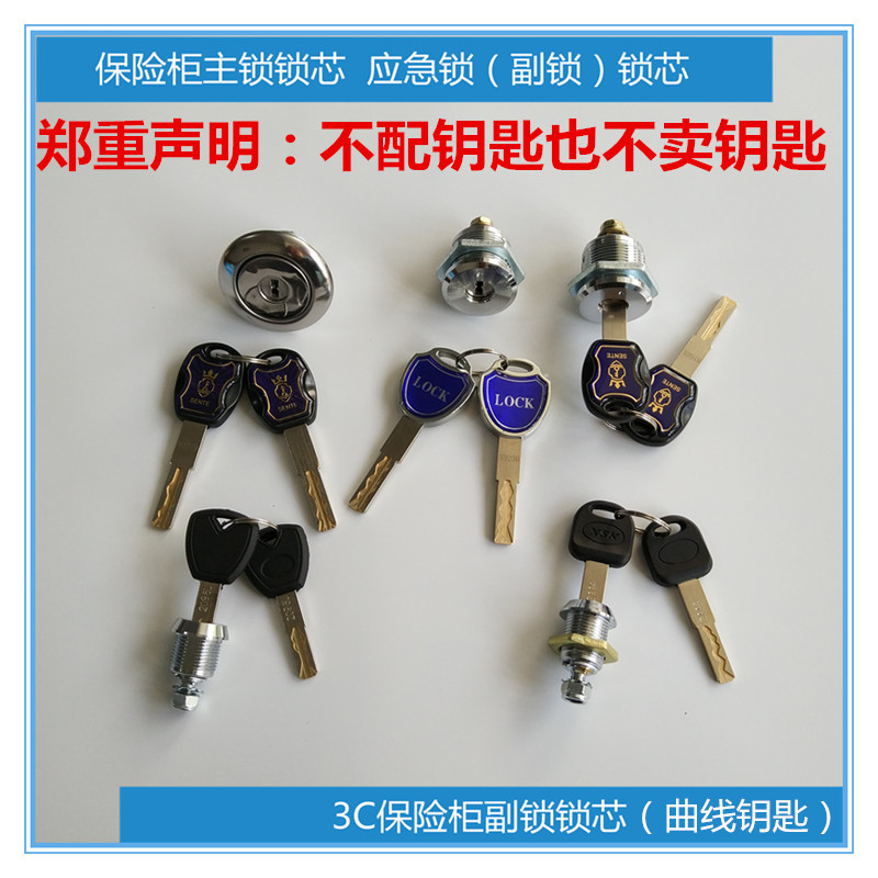 保险箱机械锁芯指纹保险柜配件主锁副锁小锁保管箱应急锁梅花锁芯