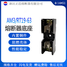 正浩 AM3保险丝管底座支持件RT29-63A RT19适配φ14*51mm熔断器