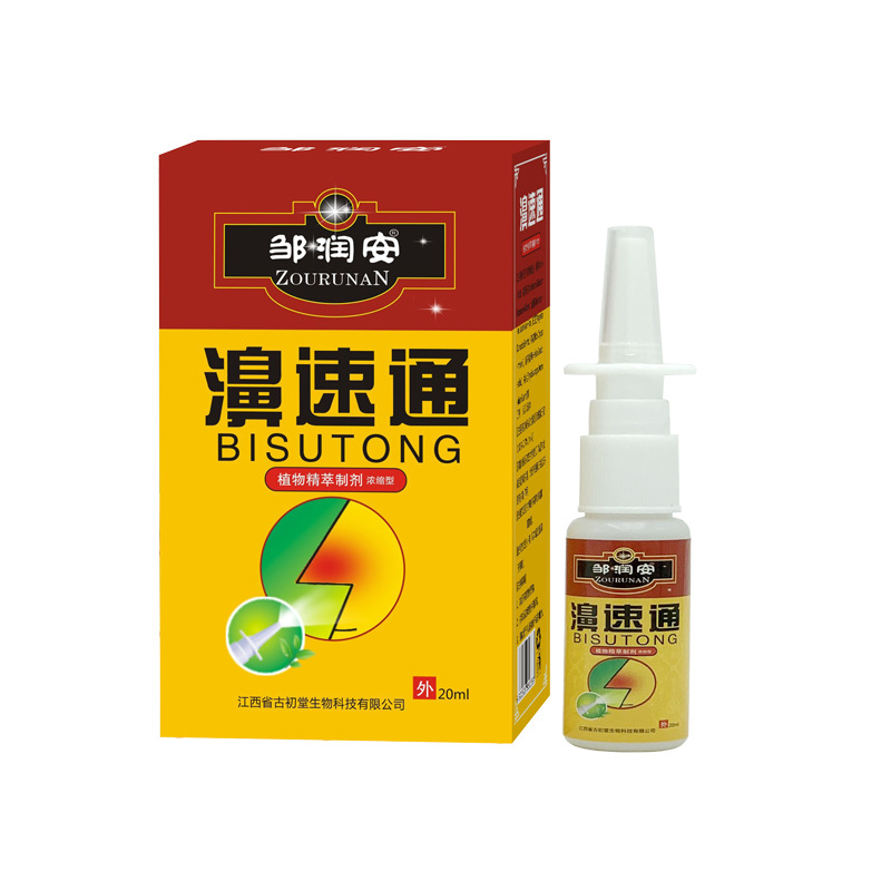 鼻速通喷剂鼻塞痒流鼻涕草本喷雾鼻药膏地摊电商热卖现货批发源