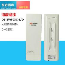 海康威视DS-3WF03C-E/D无线传输网桥 网络监控传输器 一对装