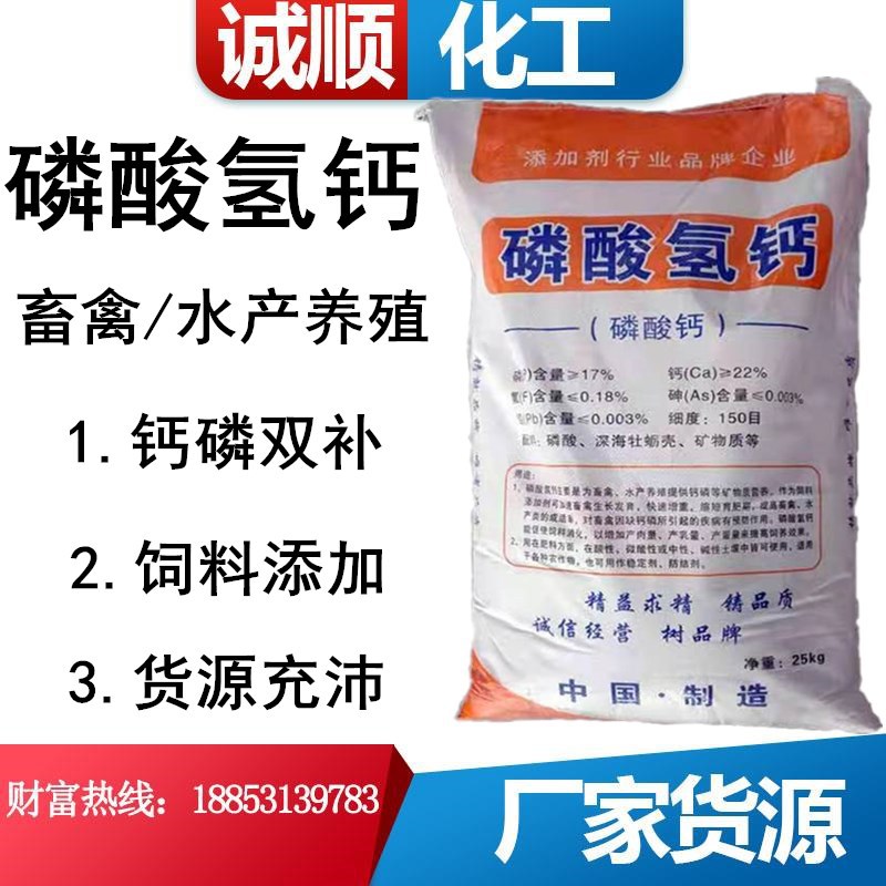 供应磷酸氢钙