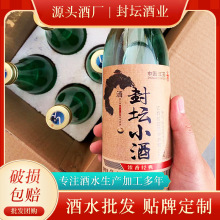 封坛小酒粮食酒42度475ml*6口粮酒光瓶酒6瓶整箱清香型白酒批发