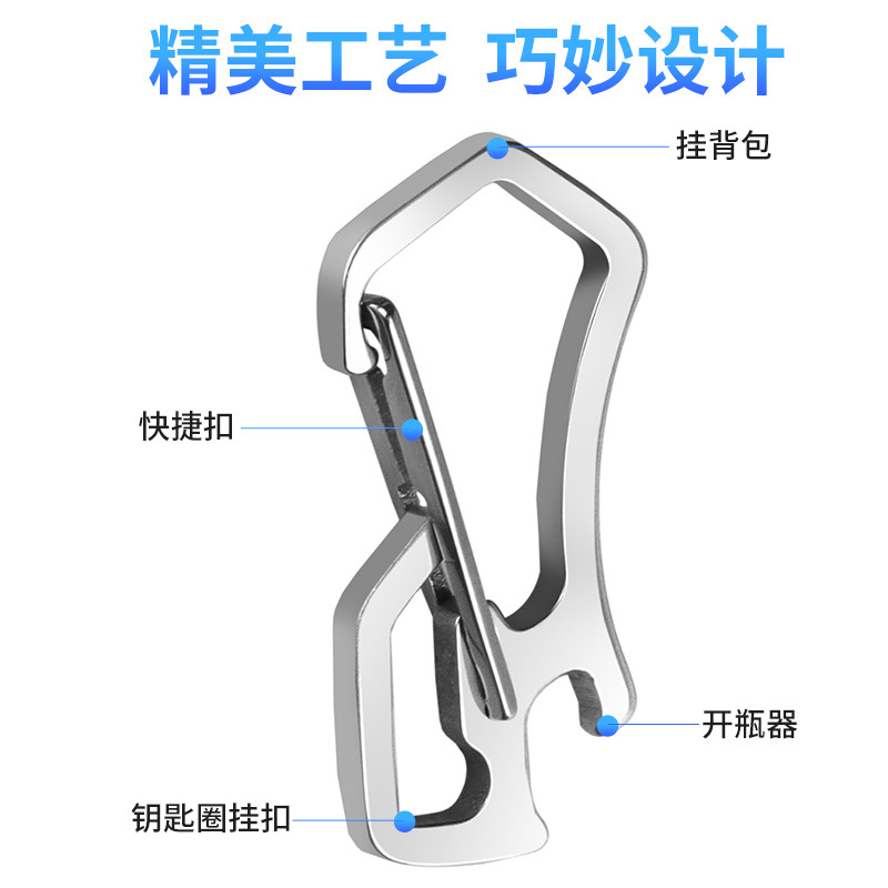 不锈钢战术登山扣挂扣快挂 钥匙扣带开瓶器 户外便携多用途工具