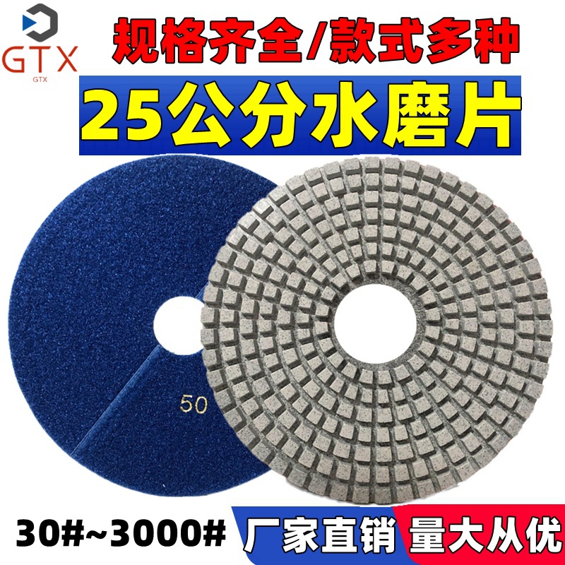 250mm水磨片10寸石材抛光片研磨机打磨水磨石地坪翻新25公分磨片