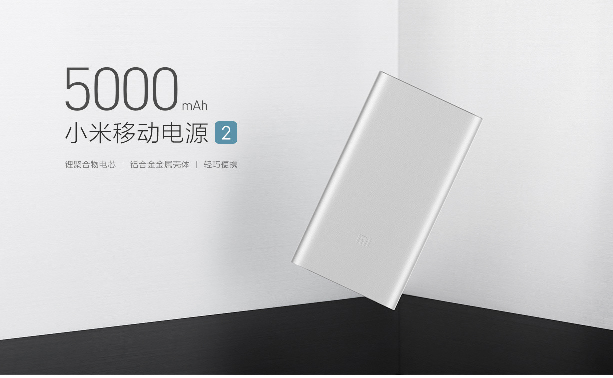 小米充电宝5000毫安2代可定公司企业logo礼品移动电源适用