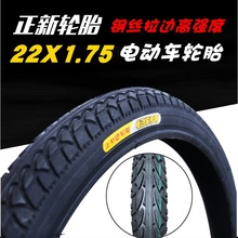 包邮正品正新外胎22寸电动车轮胎22X1.75外胎22 2.125电瓶轮胎车