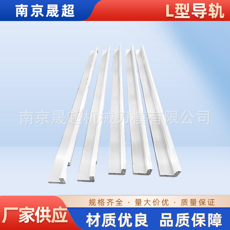 L型导轨L形车床滑轨l形导轨底板l型直线导轨裁布导轨