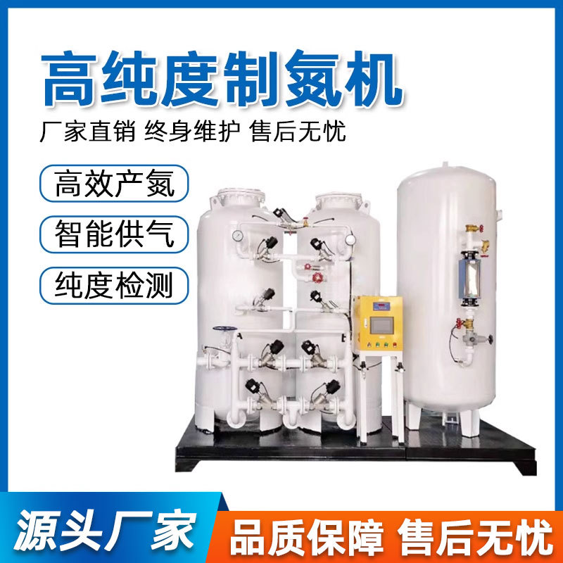 制氮机工业高纯度制氮机食品制氮机PSA吸附制氮机制氮设备装置