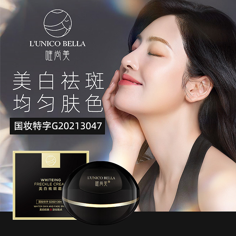唯尚美御清堂尚品美白祛斑霜保湿补水滋润嫩肤黑色膏体美白祛斑霜