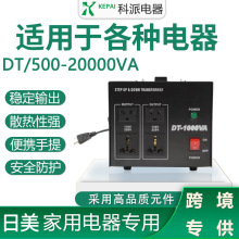 厂家供应DT系列升降变压器110转220 220V转110V电压互转2000W