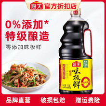 味极鲜1.9L 生抽酱油凉拌点蘸炒菜烹饪调味料