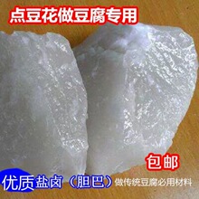 盐卤豆腐凝固剂 胆巴 卤水点豆花做豆腐胆水点四川豆花天一件代发