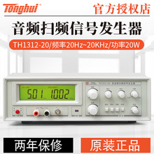 同惠音频扫频信号发生器电声响器TH1312-20 TH1312-60 TH1312-100