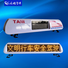 出租车LED显示屏 单彩LED顶灯 出租车广告灯 车载LED屏 智能顶灯