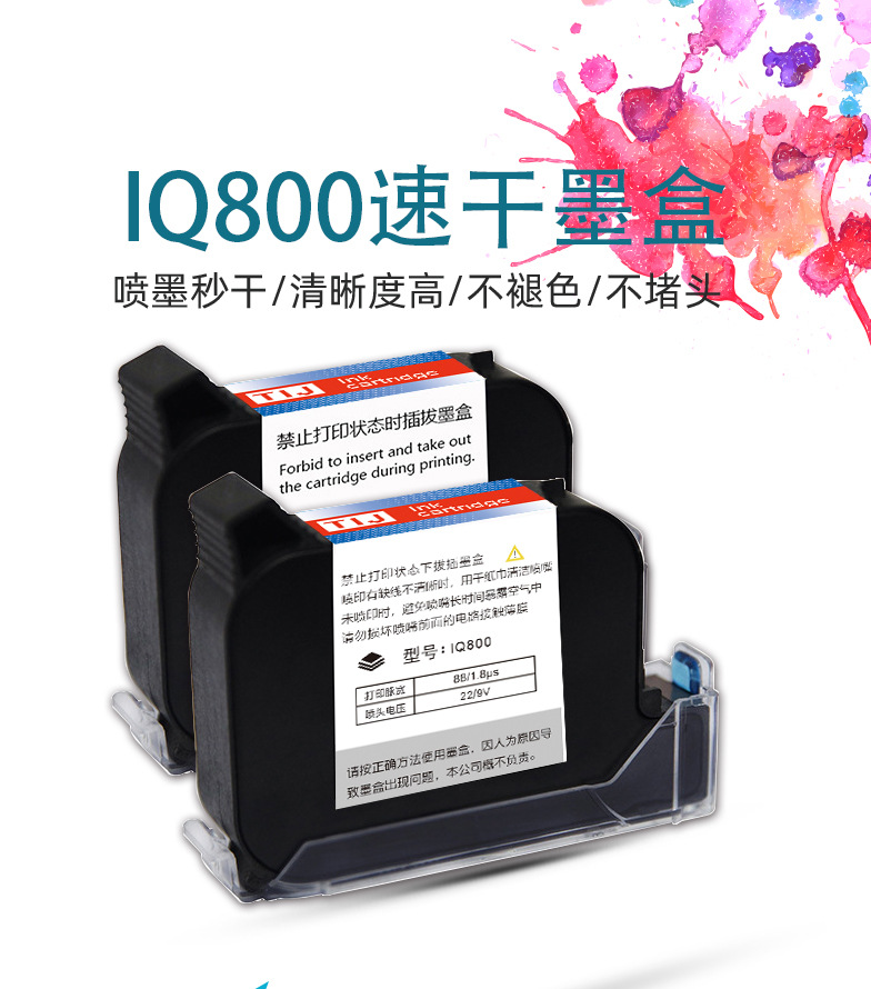 iq800手持自动喷码机原装黑色快干墨盒强附着力速干d10通用墨盒
