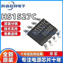 HS1527C HS1527 SOP-8贴片8脚 无线遥控解码芯片 全新原装EV1527