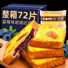 网红蓝莓岩烧吐司果酱夹心乳酪面包混合整箱批发早餐即食糕点