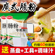 广东肠粉粉工具套装家用蒸盘广式石磨拉肠调味料酱汁速食