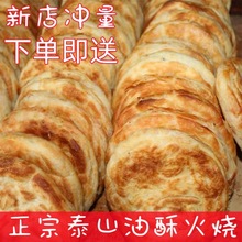 山东特产泰山油酥火烧五香发面饼烧饼早餐主食速食开袋即食批发