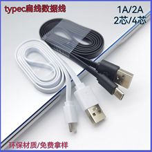 工厂直销 typec数据扁线 usb面条线乐视充电线适用华为配件线typc