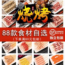 88款家庭自助烧烤食材串串批发半成品炸串羊肉串户外烤串材料套餐