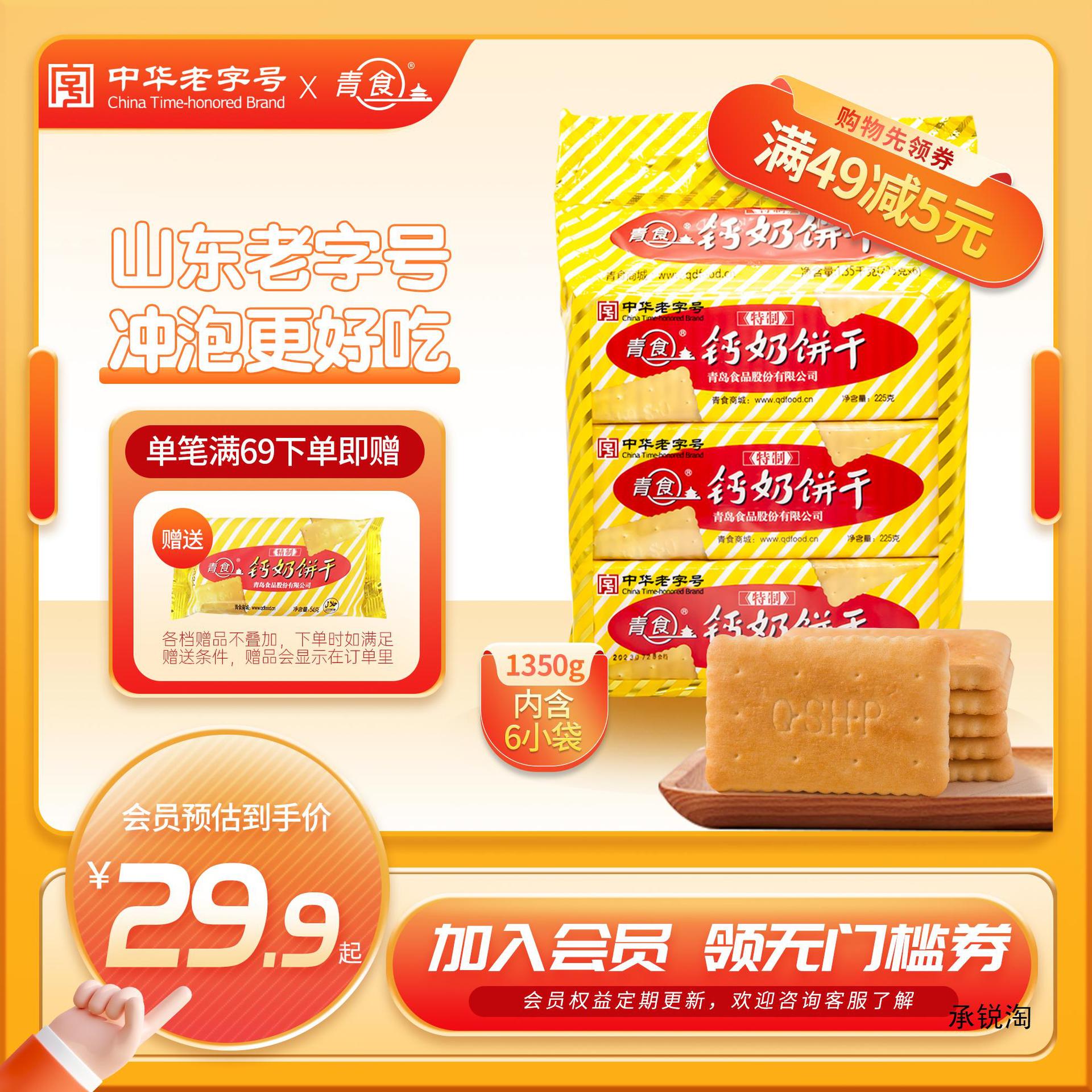 青食钙奶饼干制大礼包1350g山东青岛地方产解馋零食上班点心