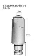 新款电动扳手转换电锤方柄四坑圆柄两槽钻头通用接头冲击钻工具