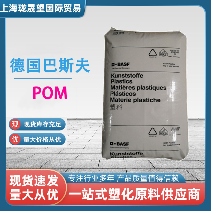 现货pom 德国巴斯夫 h2320-006 高流动高刚性注塑级 汽车部件塑料