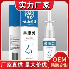 现货濞通灵鼻腔喷剂慢性成人鼻痒鼻塞通气鼻康灵喷雾抖音一件代发