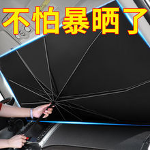 汽车遮阳伞夏季汽车遮阳伞全自动小车防晒隔热教练车太阳伞停车用