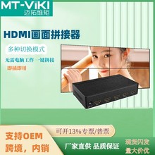 hdmi高清拼接器多屏宝一进四出MT-HD0104 四画面处理器现货速发迈