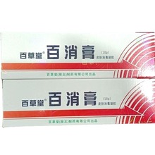 百草堂百消王消毒膏 广州百消膏百消王乳膏软膏 买3送1 正品包邮