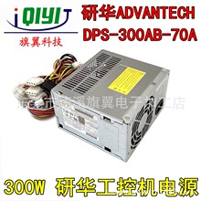 全新原装研华DPS-300AB-70A 300W工控机电源 4U工业ATX电源 带-5V