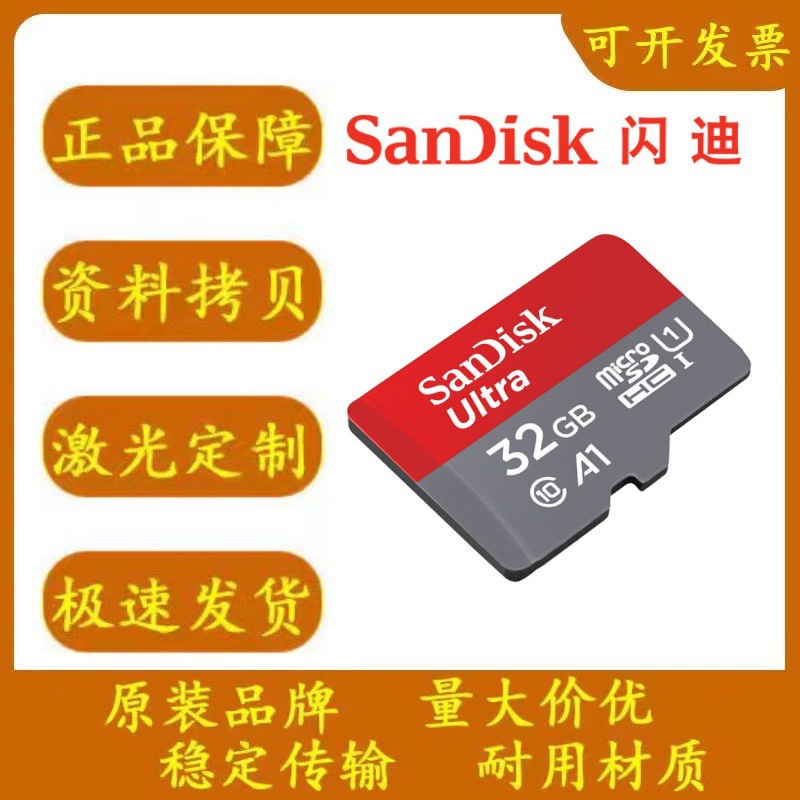 正品闪迪tf卡 a1高速16g32g64g128g行车记录仪监控存储卡批发适用