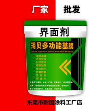 多功能环保基膜 水性光油封闭底漆 墙面加固防水界面剂斯拿水批发